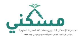 جمعية الإسكان التنموي بالمدينة المنورة
